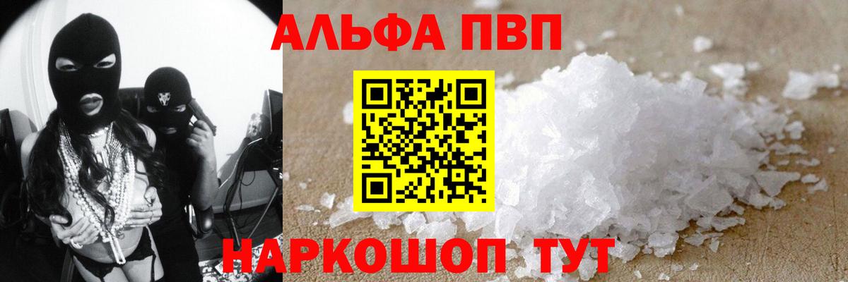 Alpha-PVP Crystall Прокопьевск