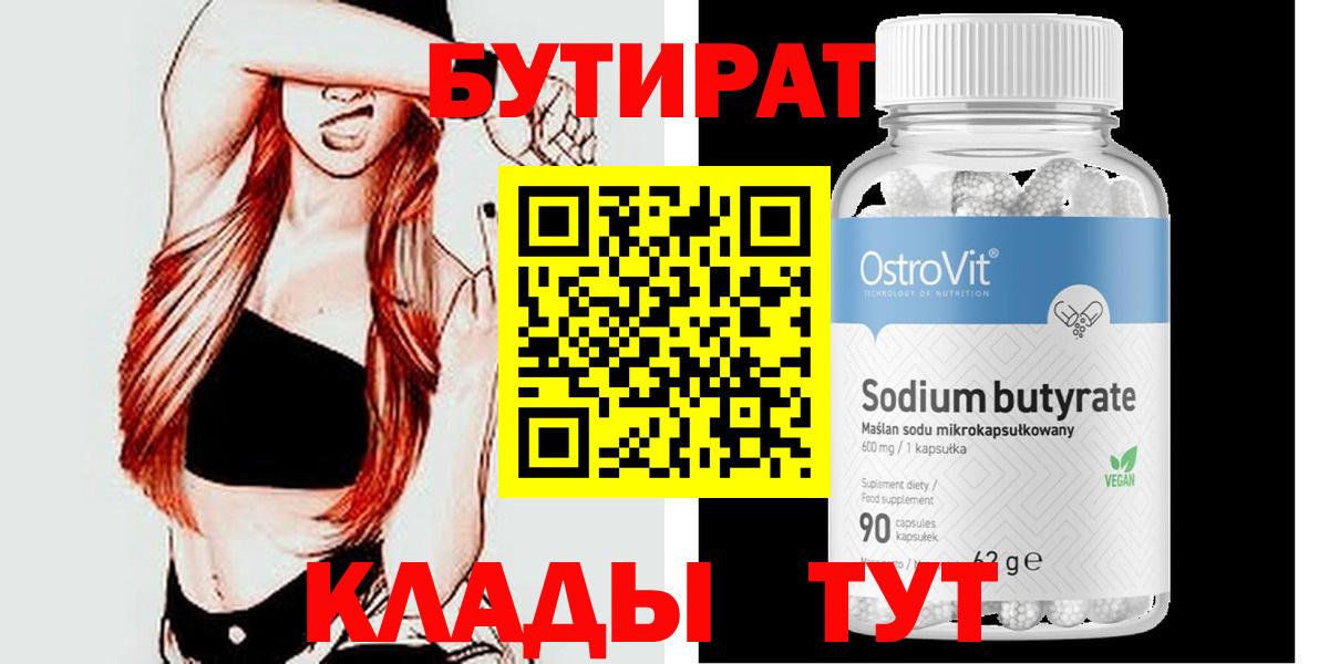 Бутират оксибутират Прокопьевск