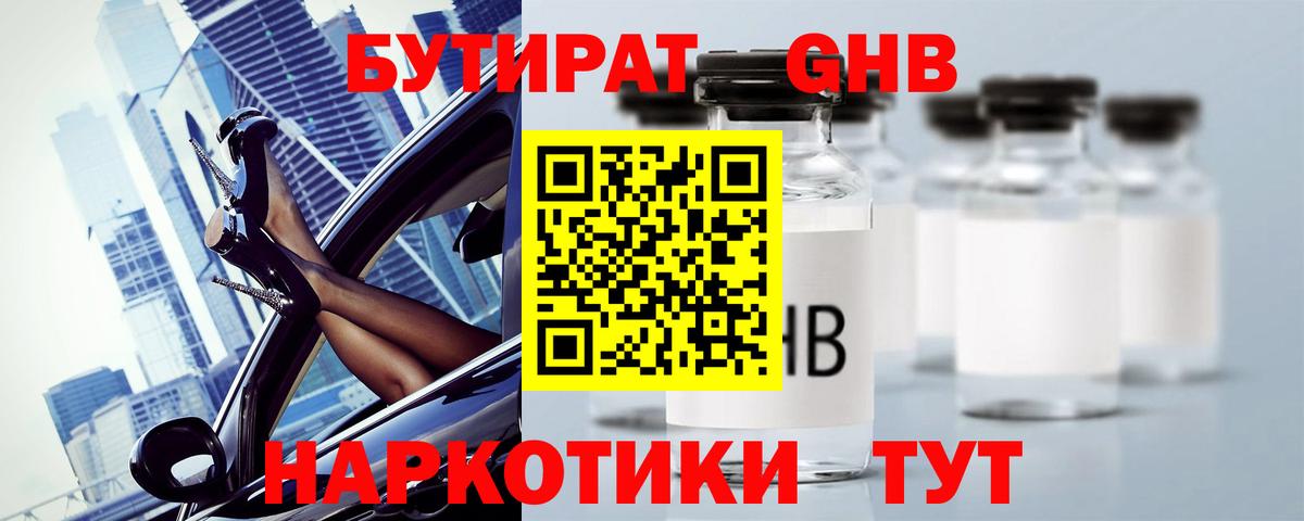 БУТИРАТ вода Прокопьевск