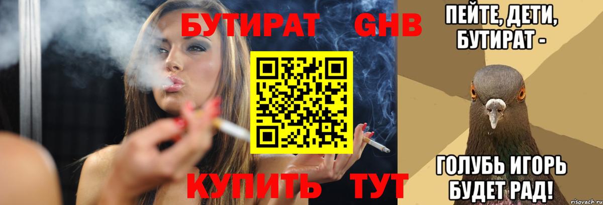 БУТИРАТ 1.4BDO  БУТИРАТ  Прокопьевск  Вход с VPN 