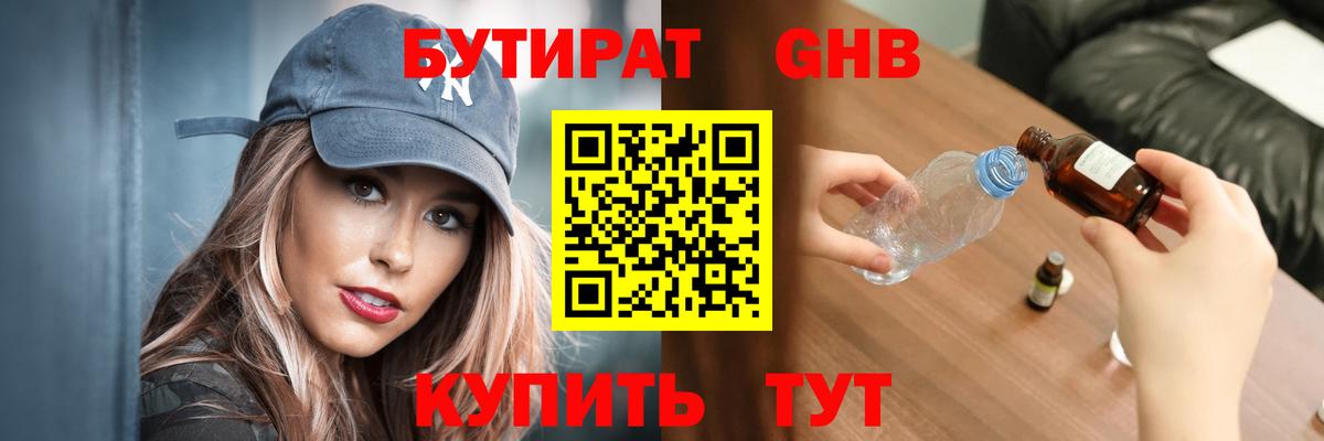 БУТИРАТ GHB  Прокопьевск 