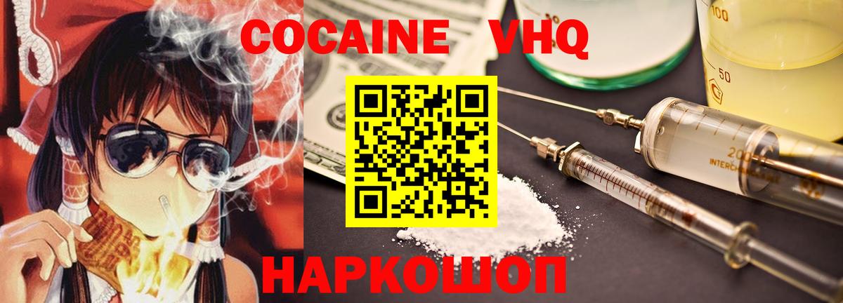 Cocaine  Вход с VPN  Прокопьевск  Кокаин VHQ  Кокаин 99% 
