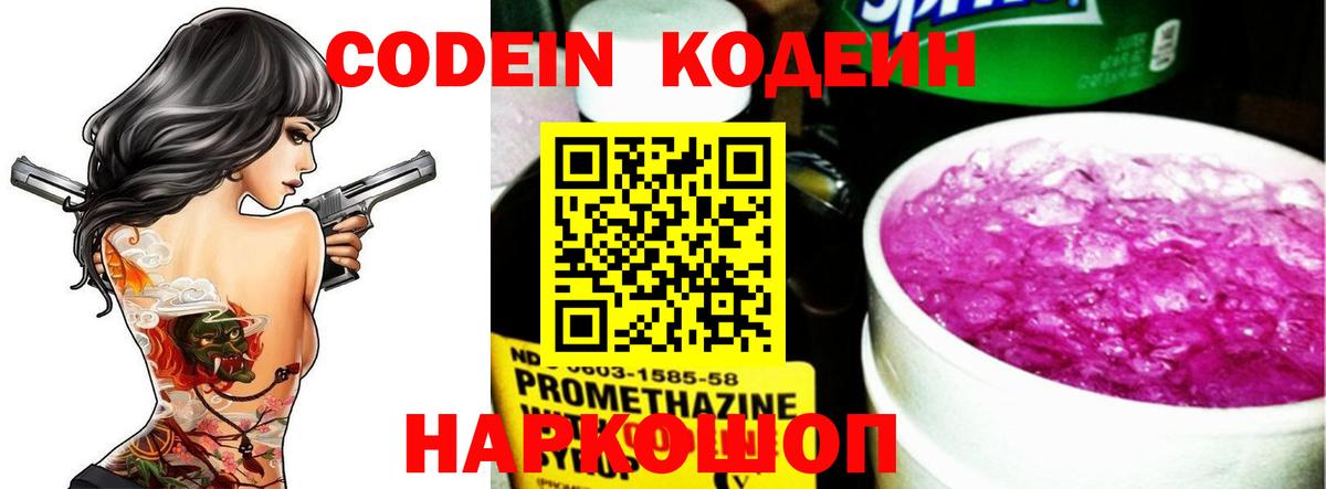 Codein напиток Lean (лин)  Вход с VPN  Прокопьевск 