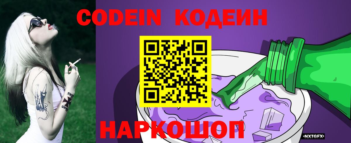 Кодеиновый сироп Lean напиток Lean (лин) Прокопьевск