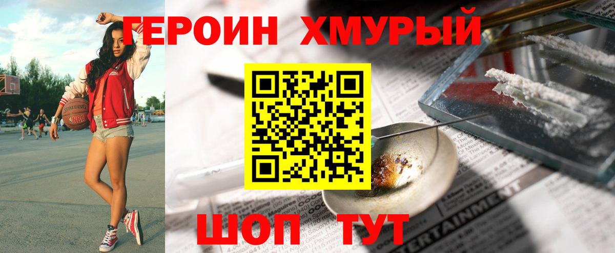 Героин Heroin  Прокопьевск 