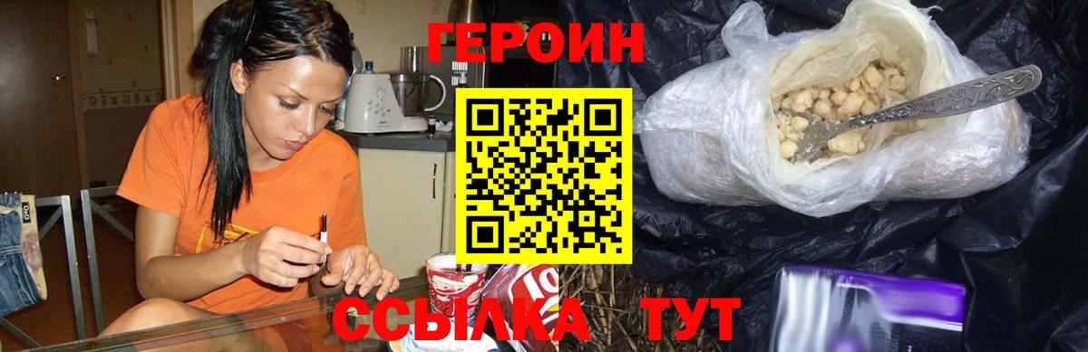 Прокопьевск  ГЕРОИН Heroin  Вход с VPN 