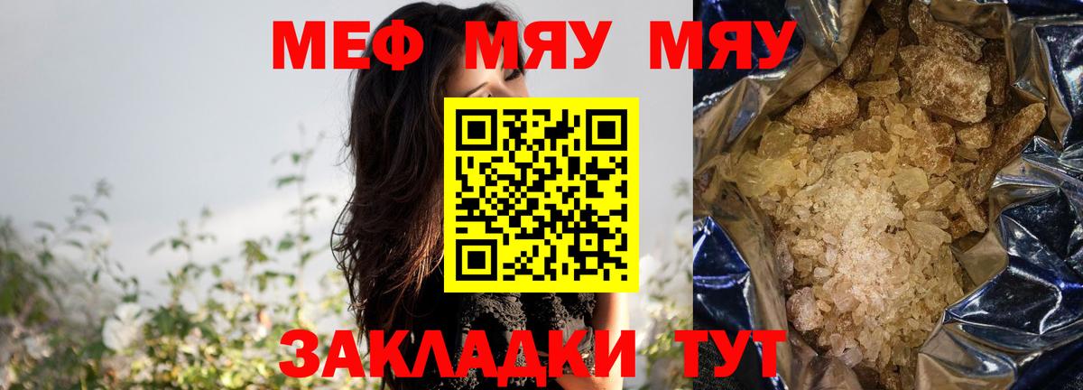 Меф мяу мяу  Прокопьевск