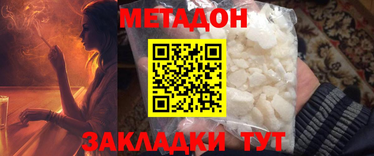Прокопьевск  Метадон methadone  МЕТАДОН кристалл  Вход с VPN 